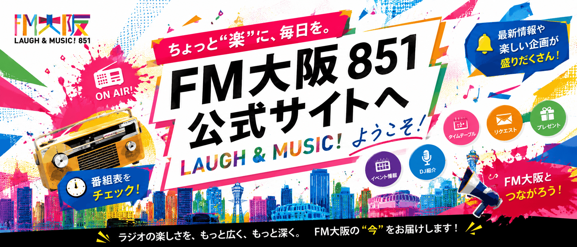 FM大阪公式サイト