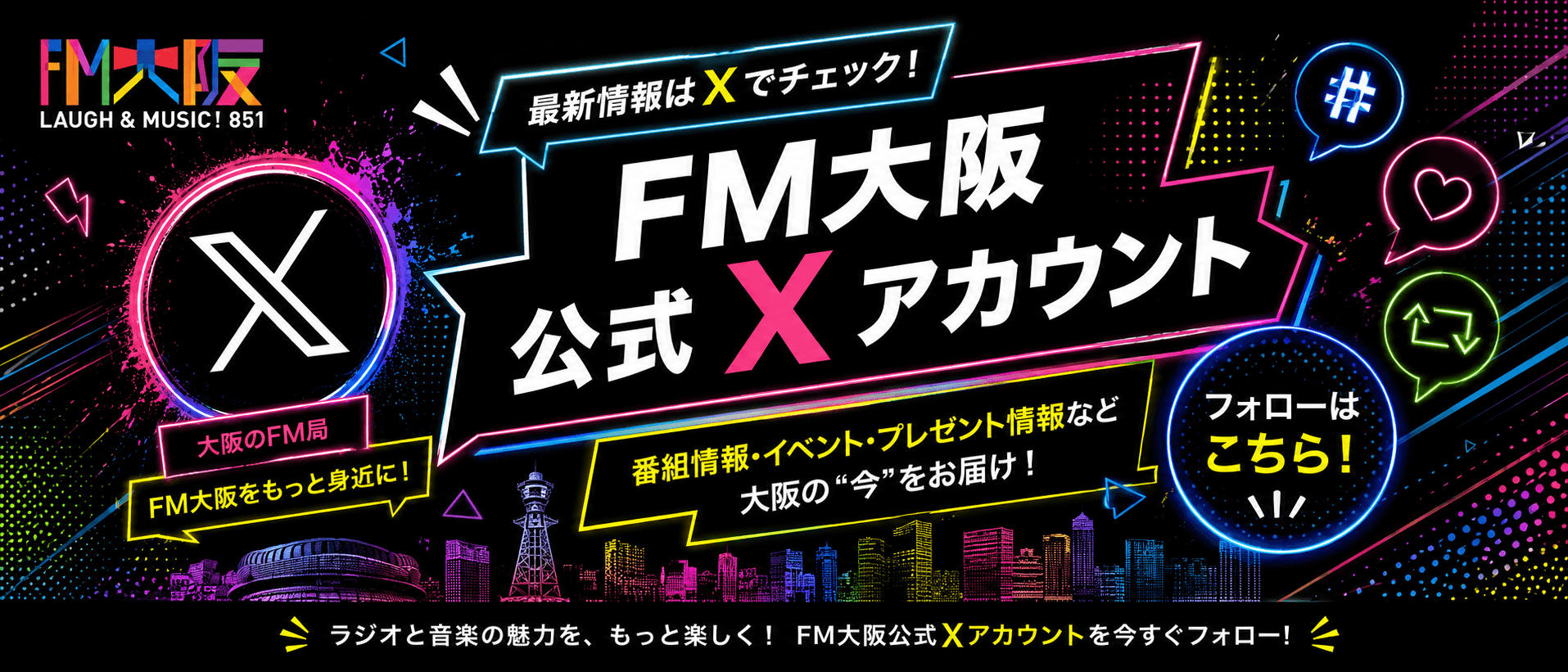 FM大阪公式X