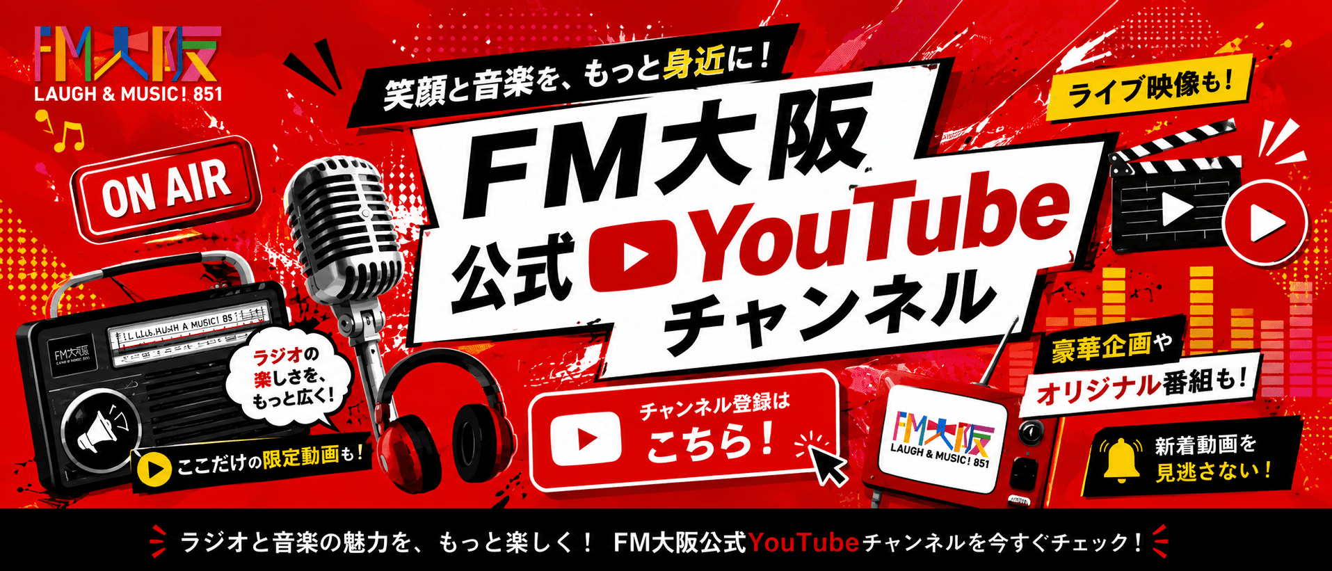FM大阪公式YouTubeチャンネル